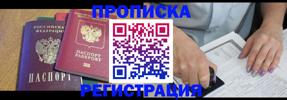 временная регистрация купить в Дагестане